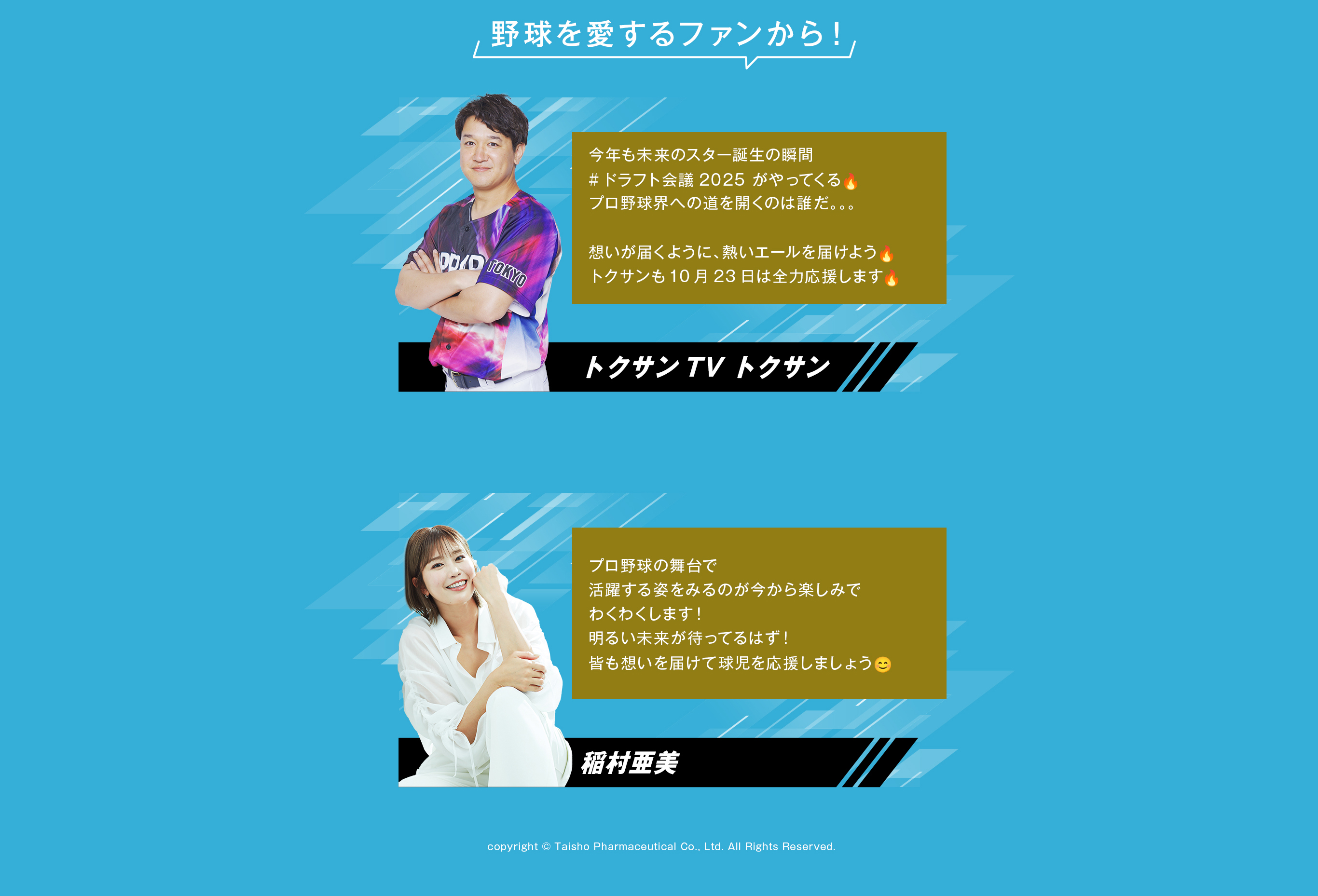 野球を愛するファンから!