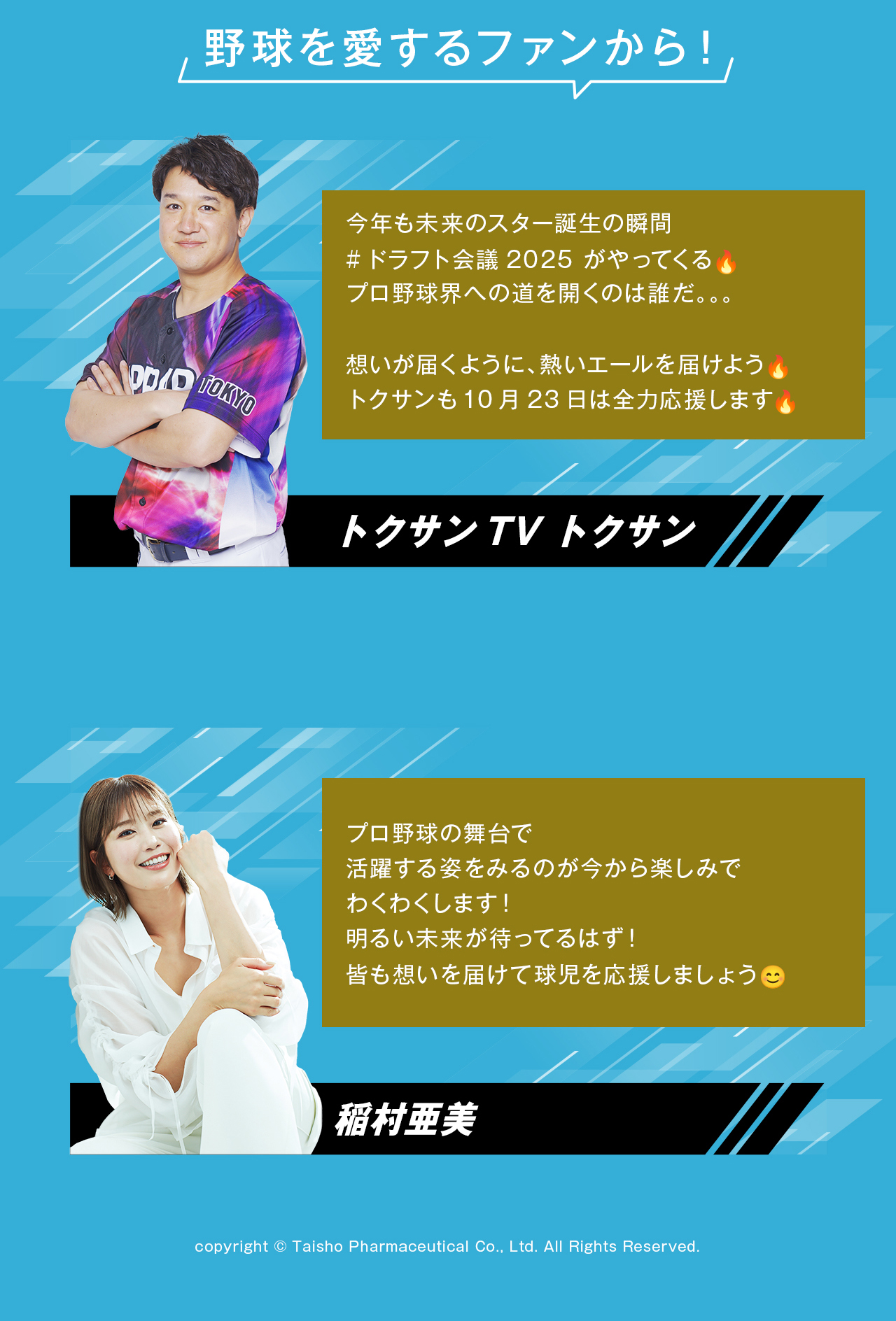 野球を愛するファンから!